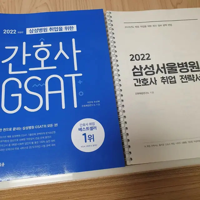 2022 홍지문 gsat+취업전략서