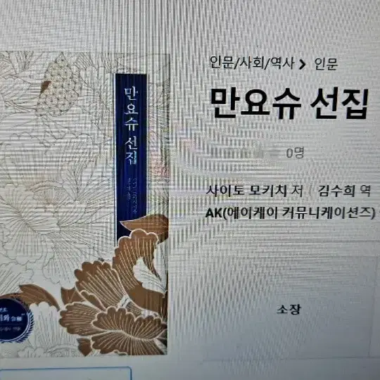 일본 유명의사이며 작가 글씨 탁본 족자