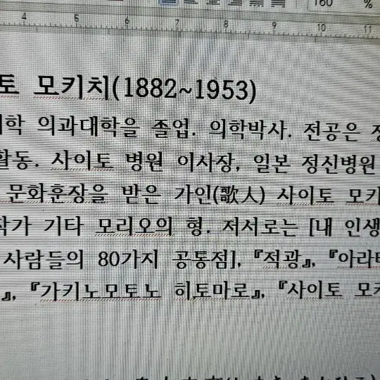 일본 유명의사이며 작가 글씨 탁본 족자