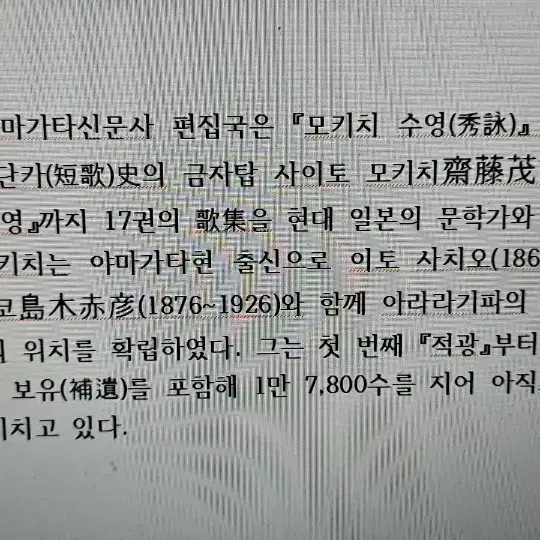 일본 유명의사이며 작가 글씨 탁본 족자