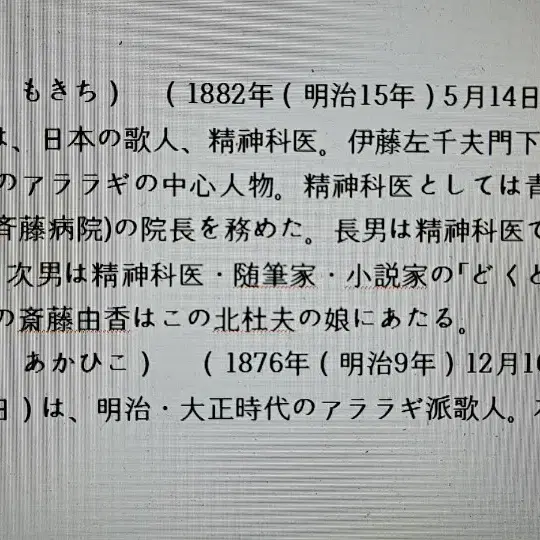 일본 유명의사이며 작가 글씨 탁본 족자