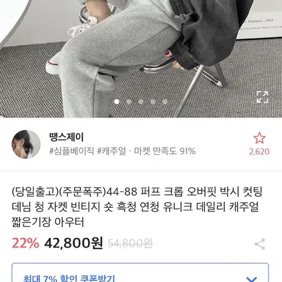 택포 에이블리 땡스제이 흑청 자켓 원가 5.4