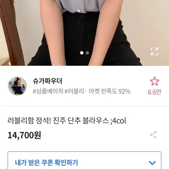 만오천에 산 새옷.에이블리 진주 단추 블라우스