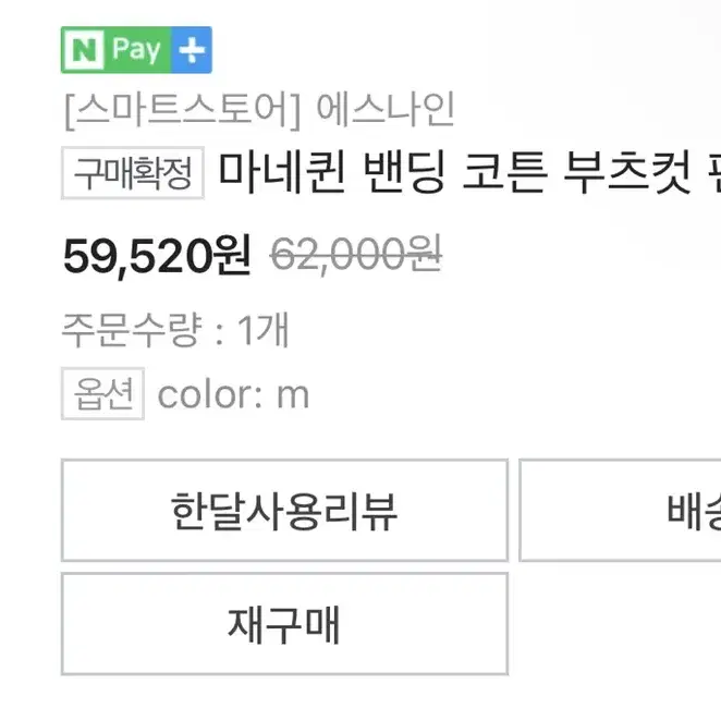 에스나인 마네퀸 부츠컷 팬츠