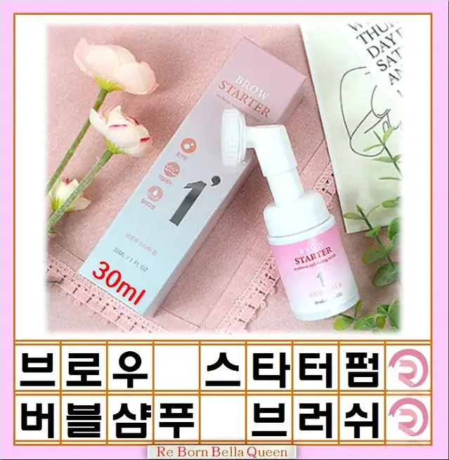 브로우 스타터펌 버블샴푸 브러쉬포함 30ml 속눈썹 전처리제 단백질 제거