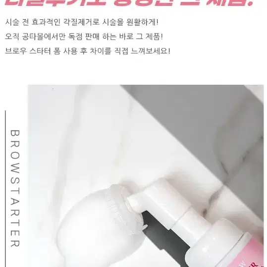 브로우 스타터펌 버블샴푸 브러쉬포함 30ml 속눈썹 전처리제 단백질 제거