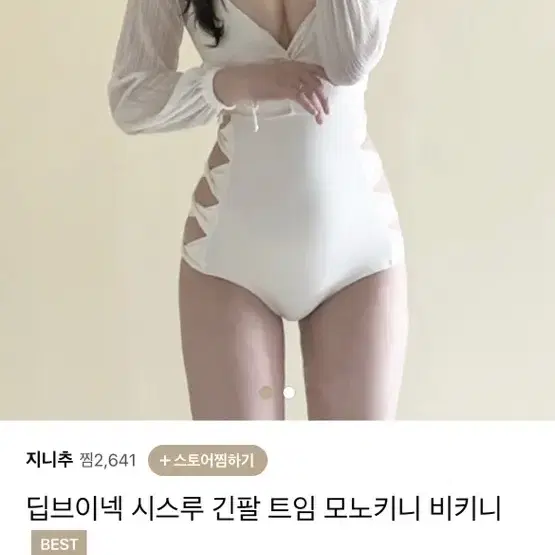 모노키니