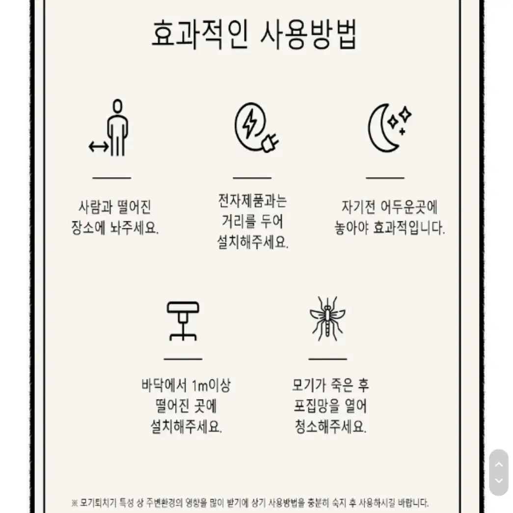 로이체 모기.벌레퇴치기