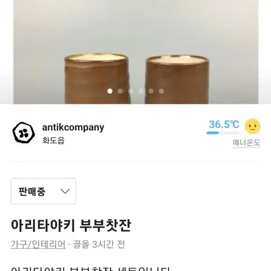 아리타야키 부부찻잔