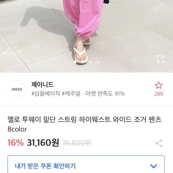 소라 조거팬츠 스트링 투웨이