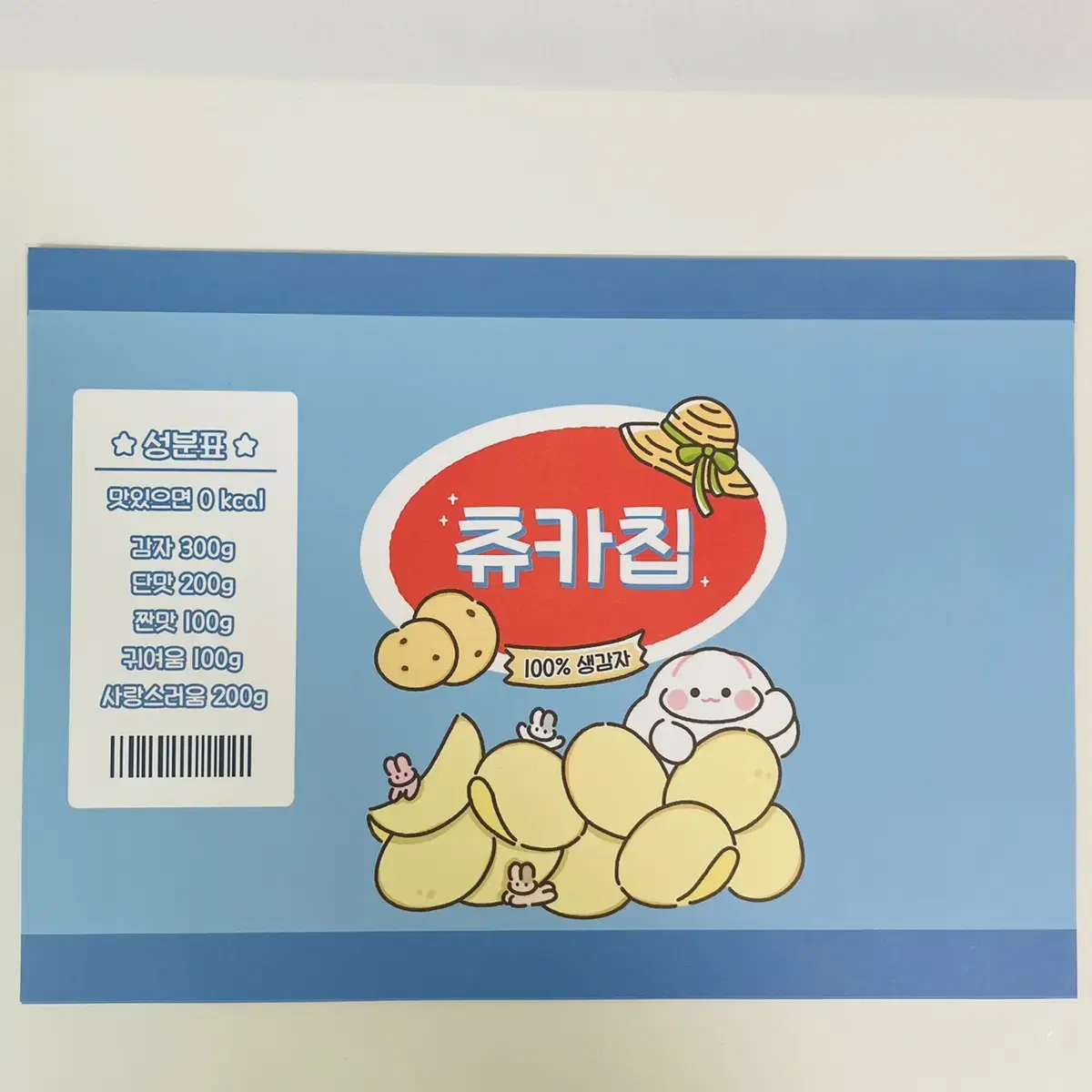 (1+1)츄카칩 랩핑지