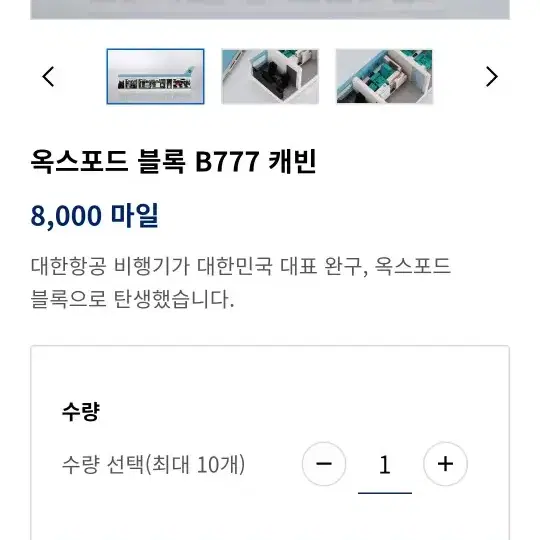 공식몰)대한항공 옥스포드 B777 캐빈