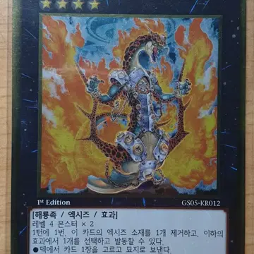 유희왕 라바르바르 체인 GS05-KR012 1st edition | 브랜드 중고거래 플랫폼, 번개장터 유희왕 라바르바르 체인 Gs05-Kr012 1St Edition | 브랜드 중고거래 플랫폼, 번개장터