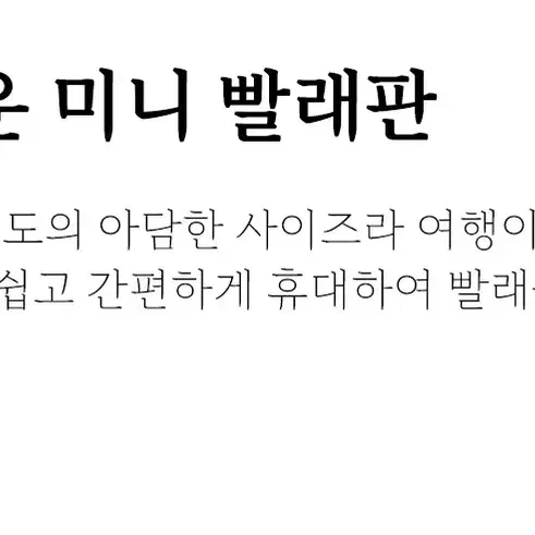 1+1 미니 핸드 빨래판 가벼운 손빨래 핸디 애벌 세탁 속옷 양말