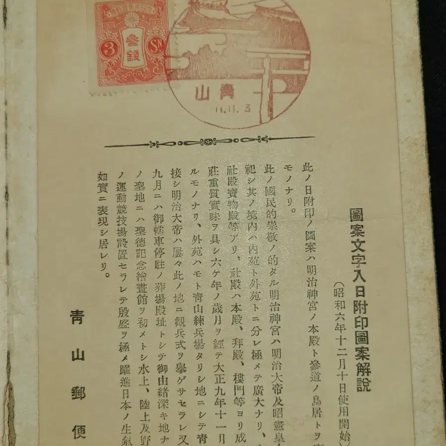 근대사 - 1931년 일제 강점기 우편소인 도안 모음집