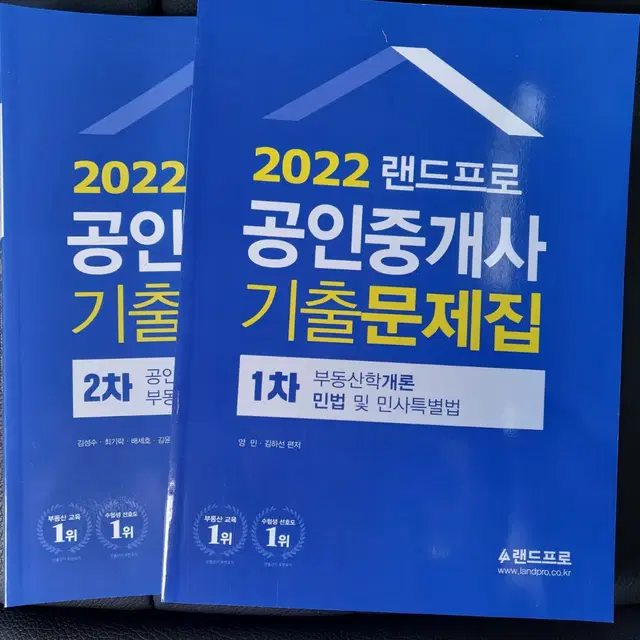 2022 공인중개사 기출문제집 1+2