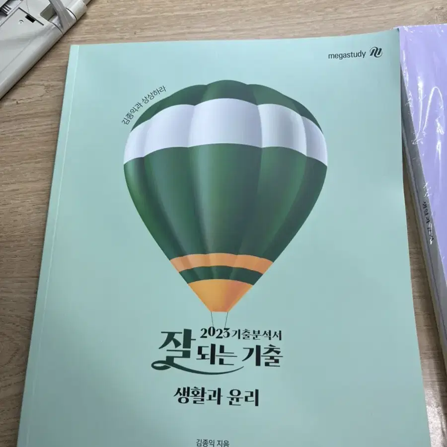 메가스터디 김종익T 생활과 윤리 잘되는 기출