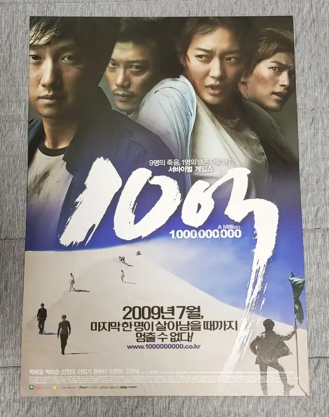 [영화팜플렛] 10억 전단지 (2009) 박해일 신민아 이민기