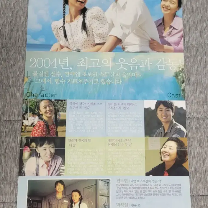 [영화팜플렛] 인어공주 전단지 (2004) 박해일 전도연 이선균