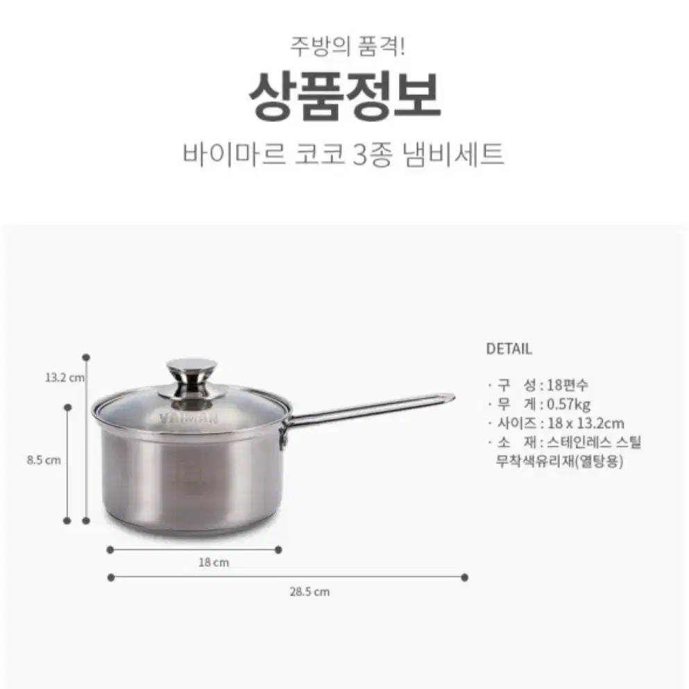 [미개봉 새제품] 바이마르 코코 인덕션 겸용 스테인레스 냄비 세트 3종