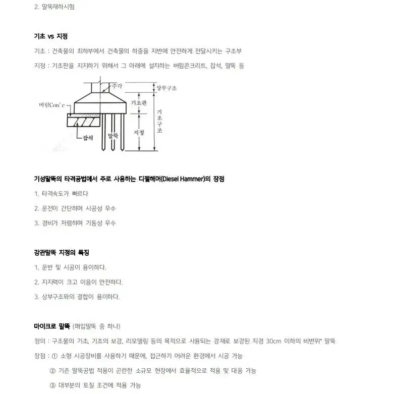 [eBook] 건축기사 실기시험 대비 기출 위주 정리본 요점정리 pdf