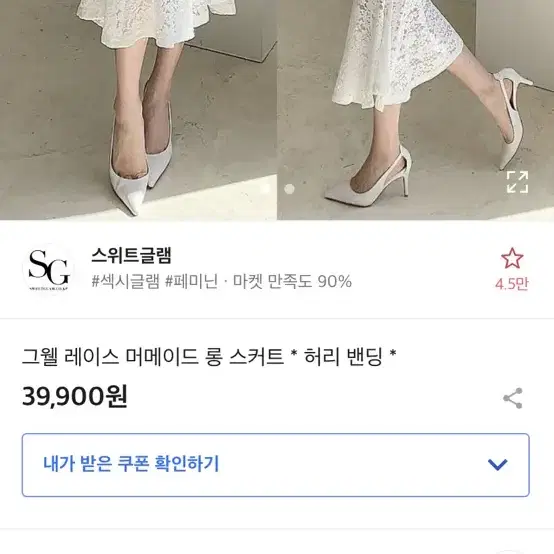 레이스 머메이드 롱스커트