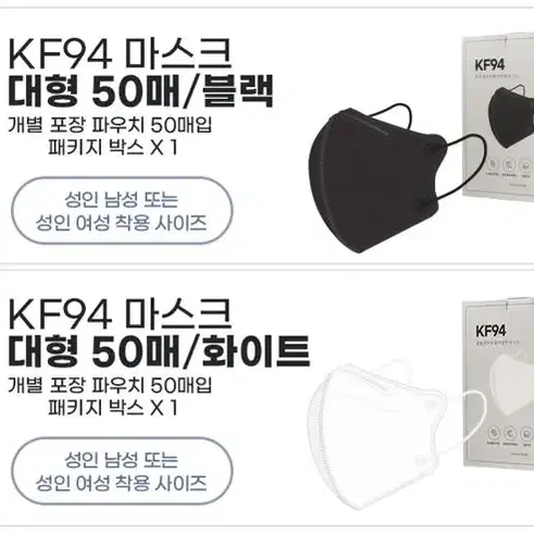 [특가] KF94 새부리형 대형 마스크 개별포장 블랙 화이트 50+50매