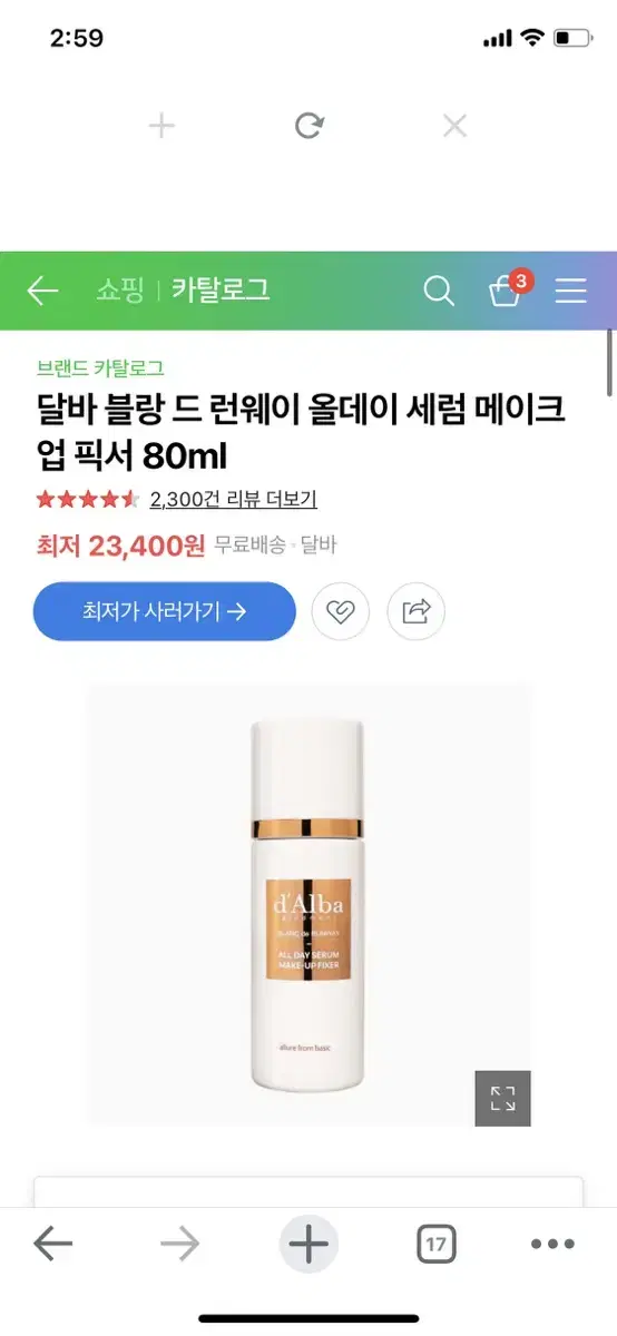 달방 블랑 드 런웨이 올 데이 세럼 메이크업 픽서 80ml