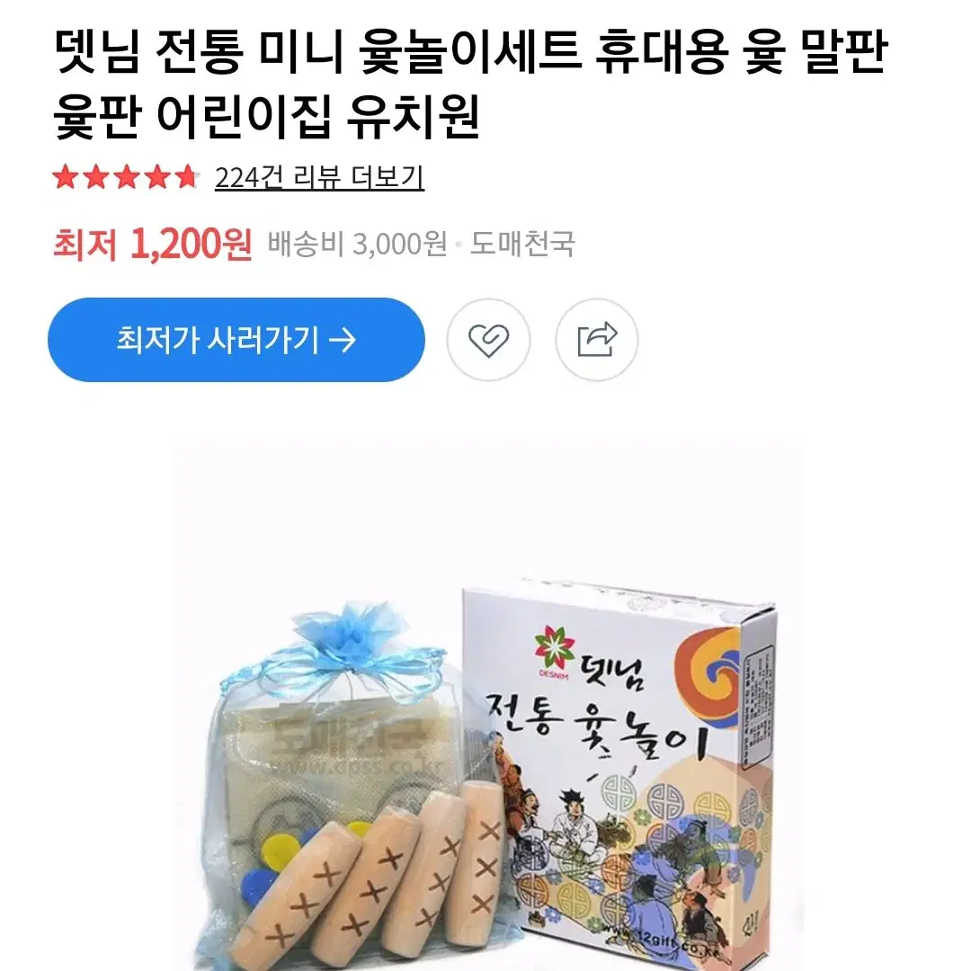 [새상품] 뎃님 전통 윷놀이