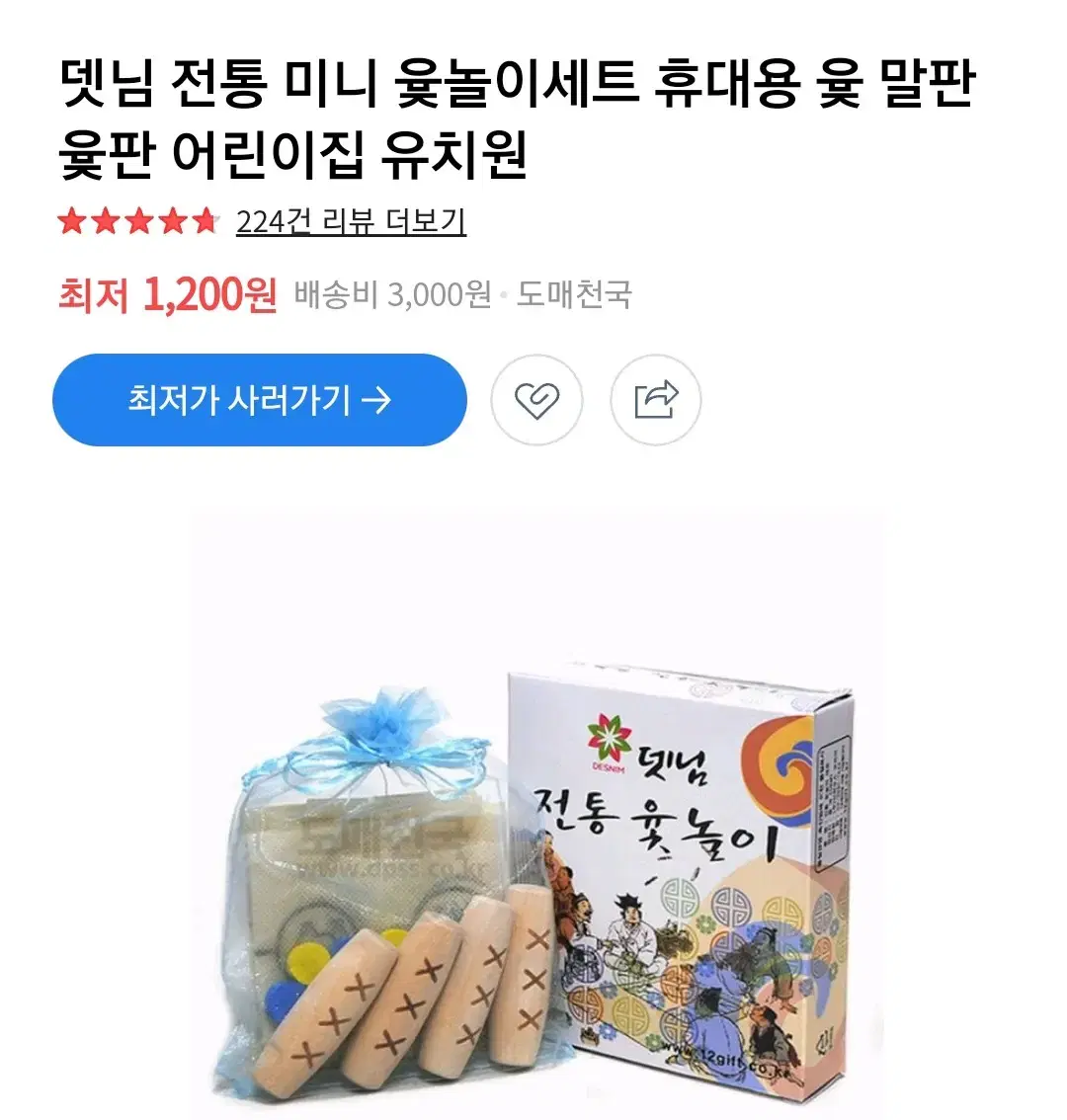 [새상품] 뎃님 전통 윷놀이