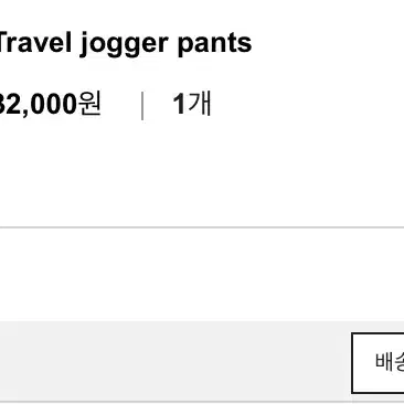 스키니피그 travel jogger 핑크