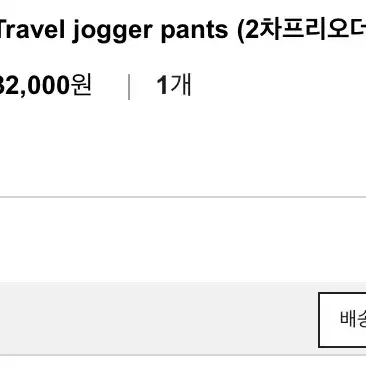 스키니피그 travel jogger 핑크