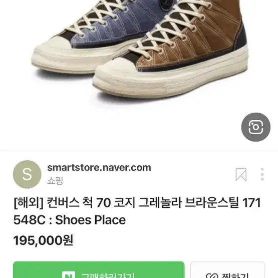 converse 컨버스 척 70 코지 그레놀라