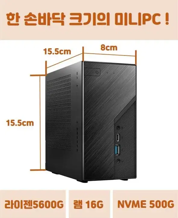 최고의 사무용PC~!미니PC컴퓨터#라이젠5600G#사무용#작업용#게임용