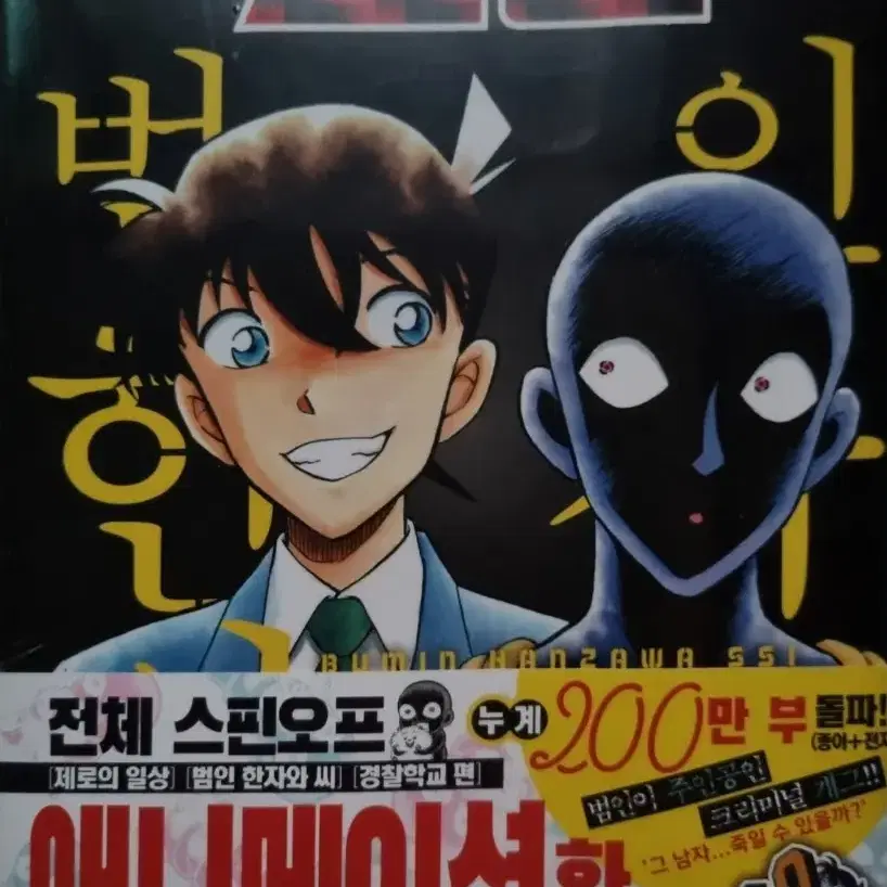 Comic Book 명탐정코난,범인한자와씨 on Bunjang Global Site.