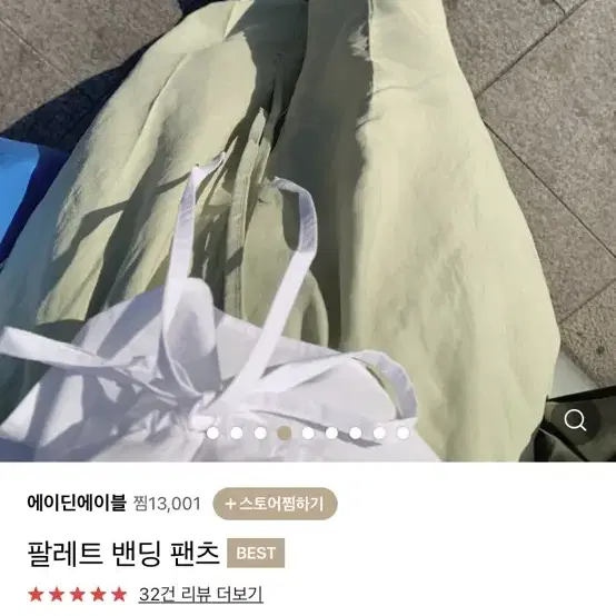 팔레트 비비드 밴딩팬츠