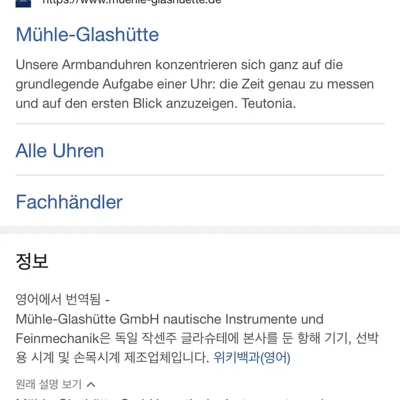 Muhle Glaschutte 뮬 글라슈테 다이버/파일럿 새제품