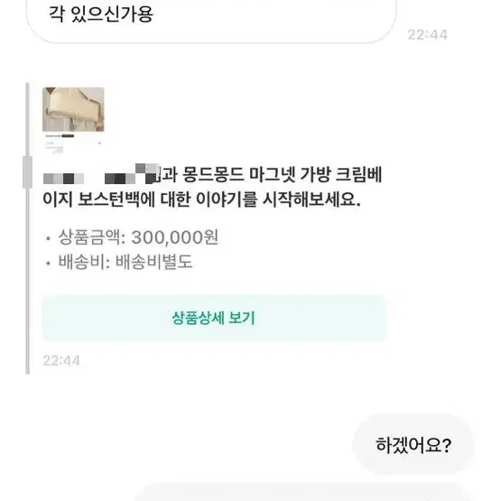 몽드몽드 마그넷 가방 크림베이지 보스턴백