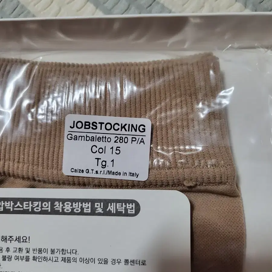 압박스타킹(job stocking)