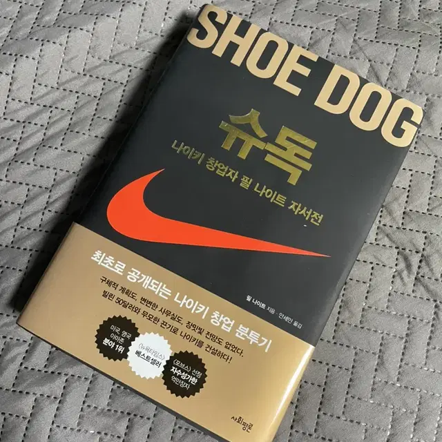 SHOE DOG 슈독