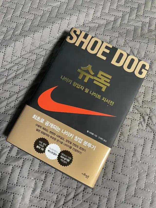 SHOE DOG 슈독