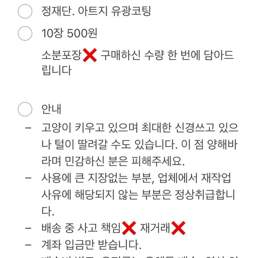 후기 안전배송 연결 도무송