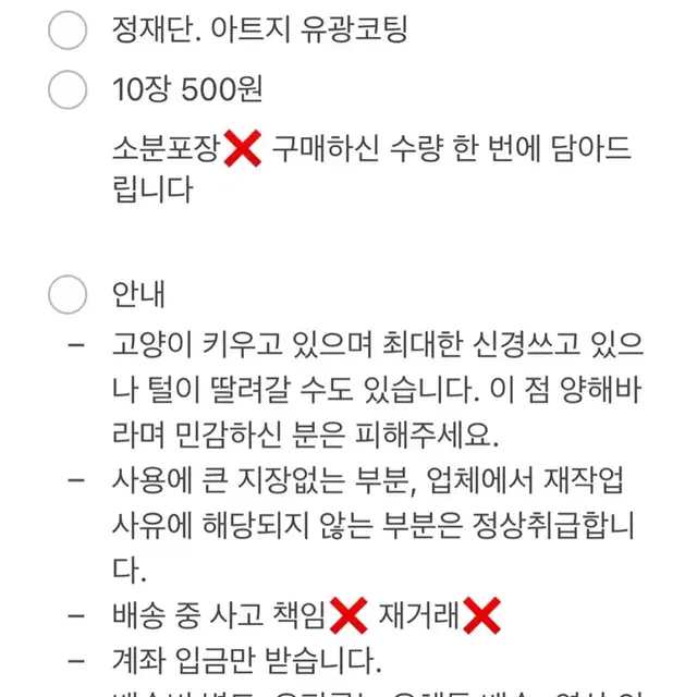 후기 안전배송 연결 도무송