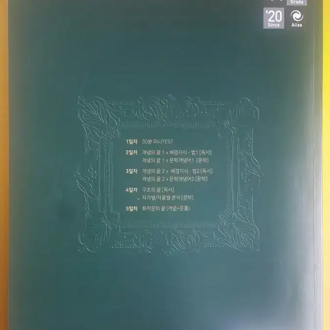 오르비 국어 유현주 현주간지 2주차