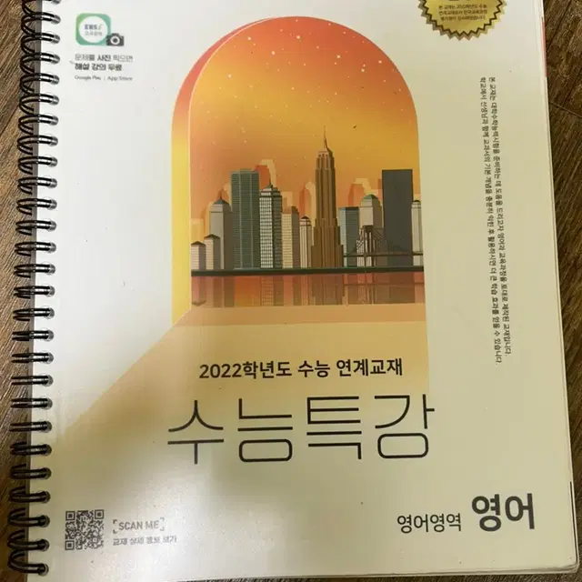 2022수능특강영어