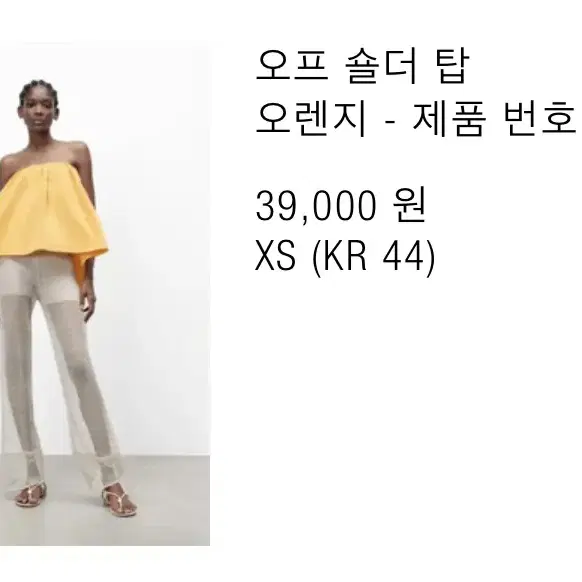 zara 오프숄더 탑 (새상품)