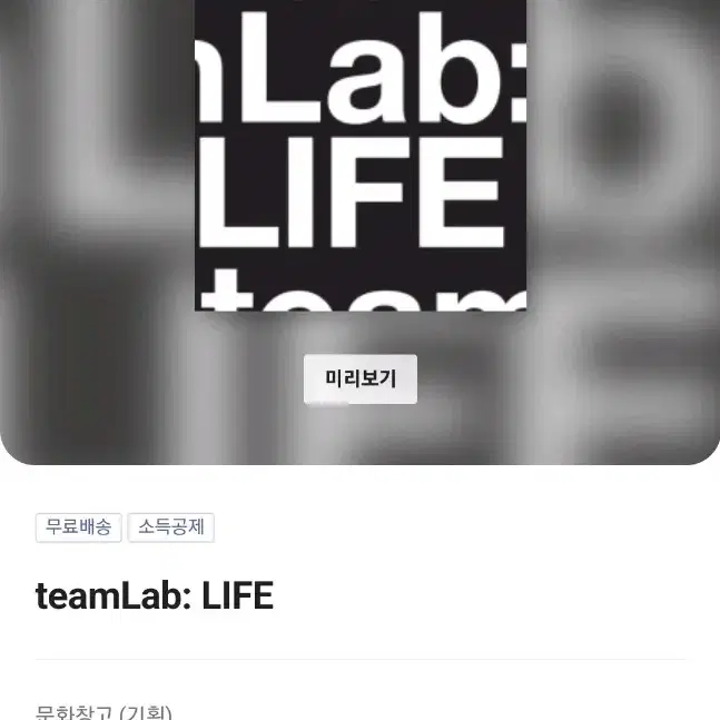 teamLab: LIFE