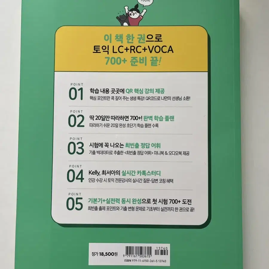 새상품)시원스쿨 처음토익 700+ LC+RC+VOCA