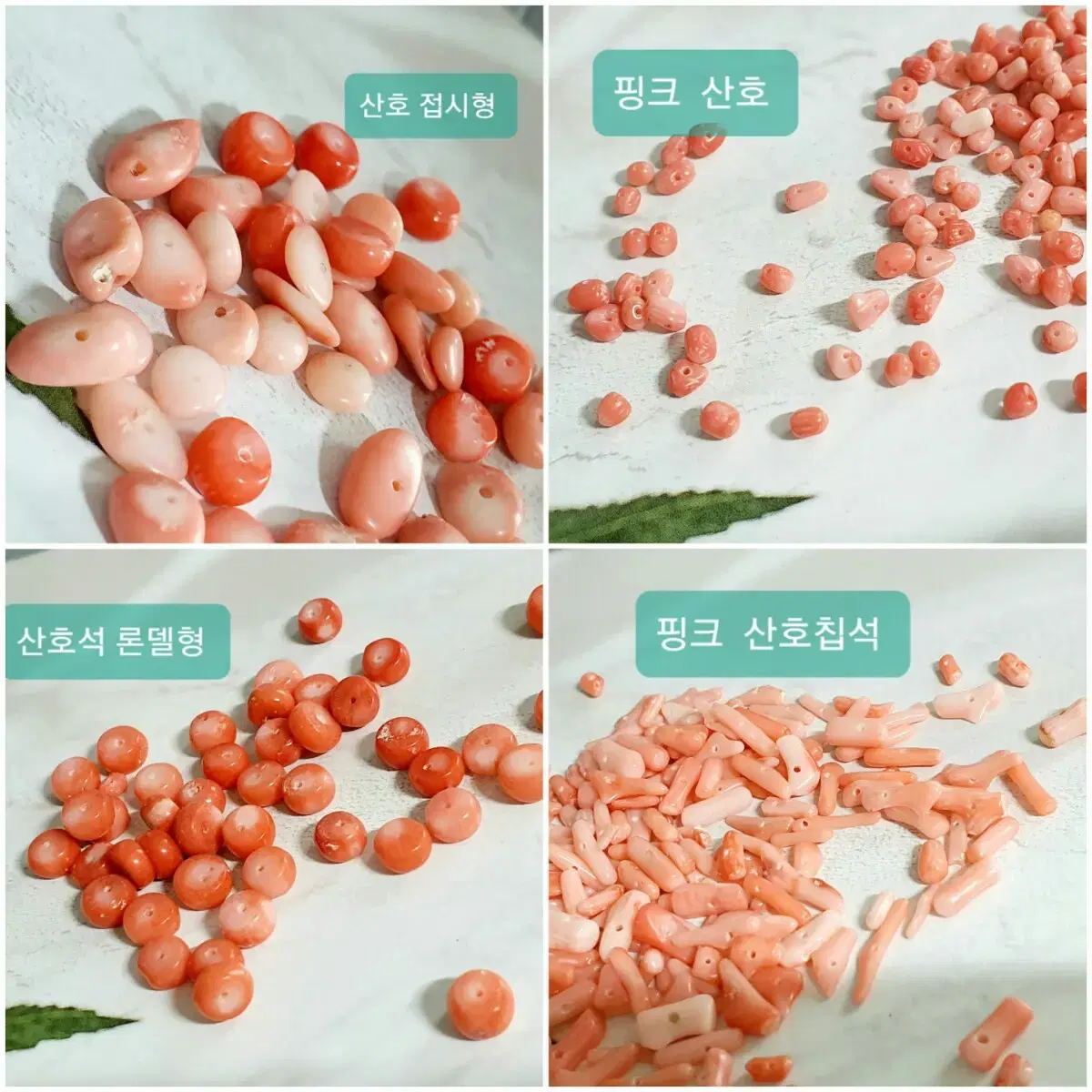 원석 칩석류 45종