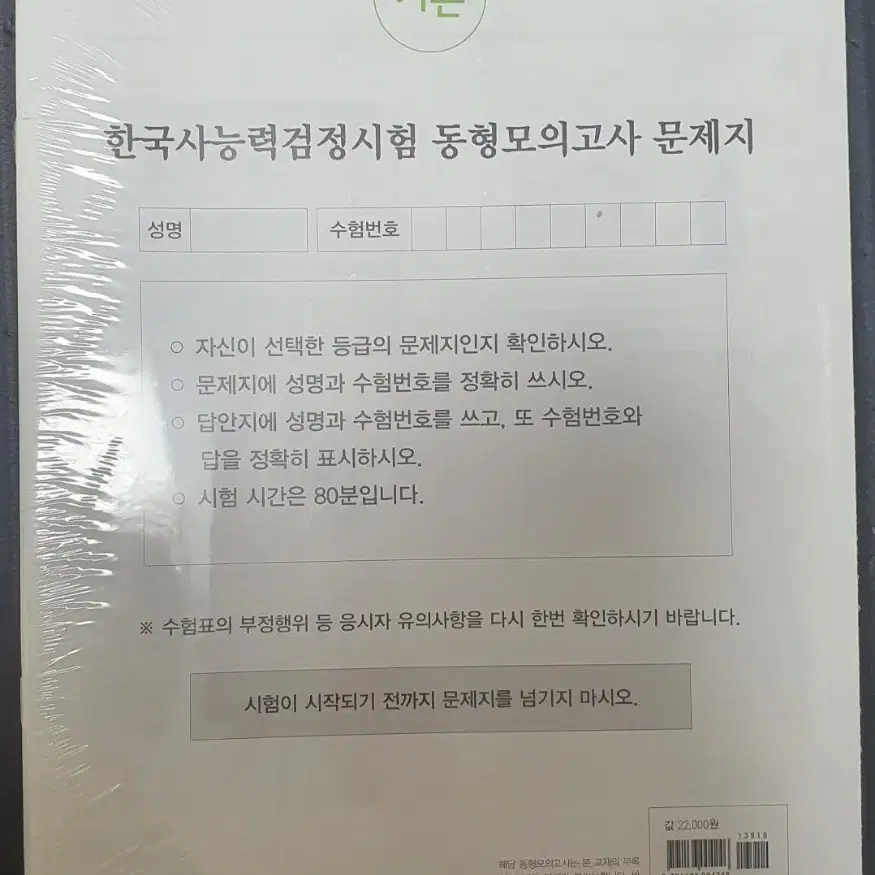 에듀윌 한국사능력검정시험 기본서 기본(456급) 이론+문제